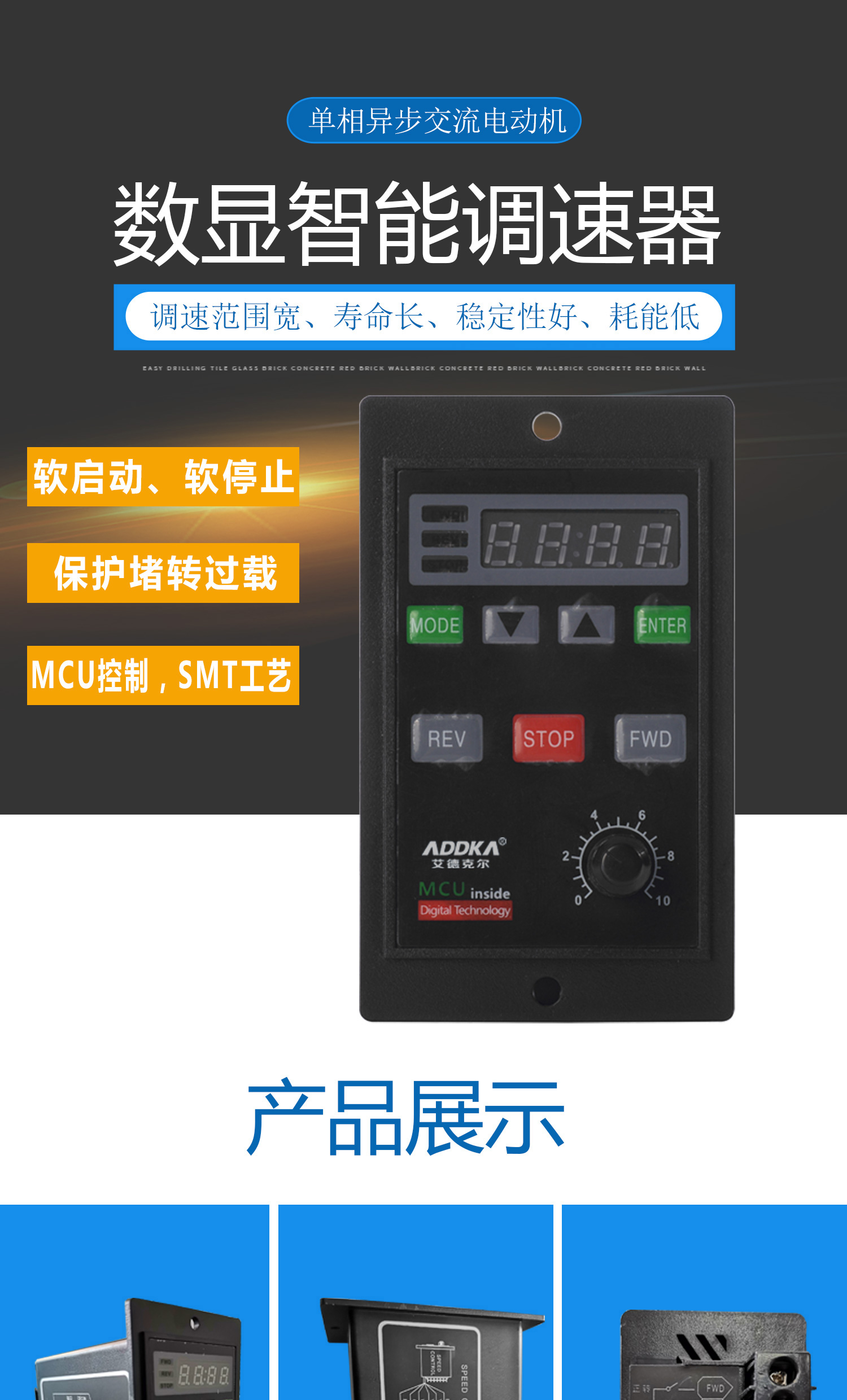 ADDKA數(shù)顯智能調(diào)速器.jpg ADDKA數(shù)顯智能調(diào)速器.jpg